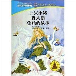 野天鹅故事视频,勇敢的冒险与永恒的友谊