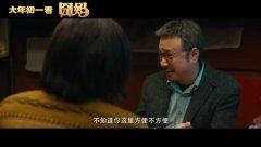 囧妈片段视频,笑料百出,温情满满